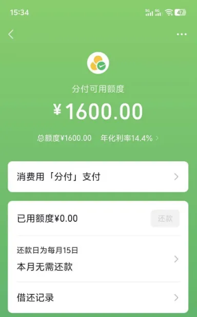 微信分付长期处于黑屋无入口?京东购物付款页触发开通通道,成功解锁授信额度 微信分付长期处于黑屋无入口?京东购物付款页触发开通通道,成功解锁授信额度