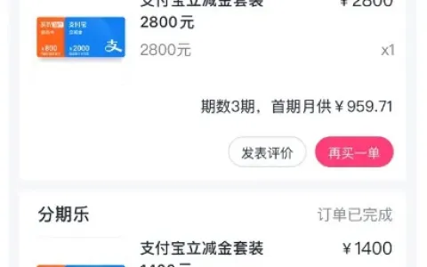 分期乐商城授信 8000 元却仅可使用 3000 元，小额订单快速审核秒批到账