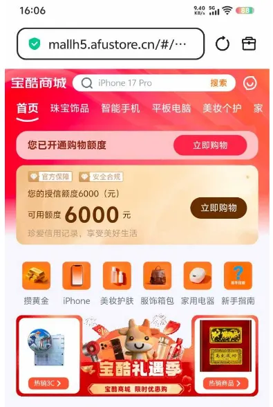 宝酷商城开通 6000 元购物授信额度，支持红包券消费使用，商城额度使用需谨慎核实规则