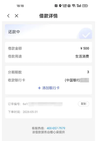 宜口袋 500 元小额借款成功下款,联系客服协调放款,申请务必看清放款后扣费规则 宜口袋 500 元小额借款成功下款,联系客服协调放款,申请务必看清放款后扣费规则