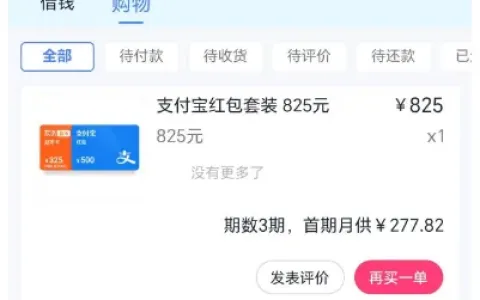 分期乐借款通道受限无法使用，1500 元购物额度成功兑换 500 元支付宝红包，使用与退订规则要牢记