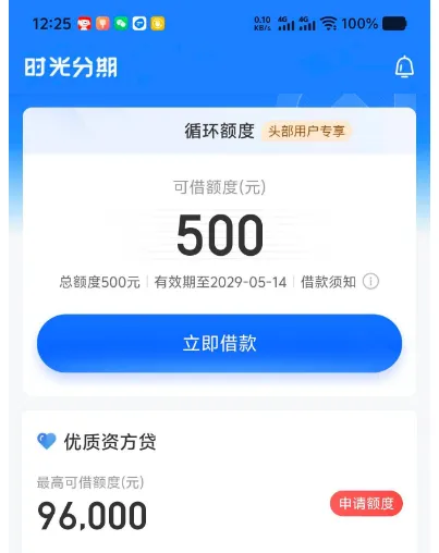 时光分期循环额度调整至 500 元即可成功下款,小额申请通过率高,正规资方放款更稳妥 时光分期循环额度调整至 500 元即可成功下款,小额申请通过率高,正规资方放款更稳妥