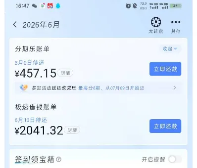 分期乐只出购物还款减压没出借钱减压，次日会刷新吗需要找客服申请吗