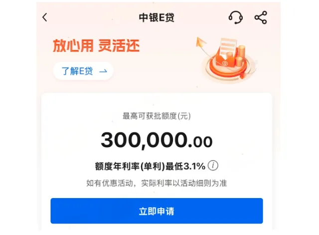 中银 e 贷与随心智贷怎么选?额度、征信、审批全对比,按需申请更易获批 中银 e 贷与随心智贷怎么选?额度、征信、审批全对比,按需申请更易获批