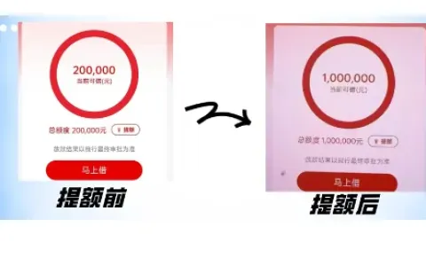 工行融 e 借二次提额线上操作全指南，无需结清原贷，百万额度审批规则清晰透明