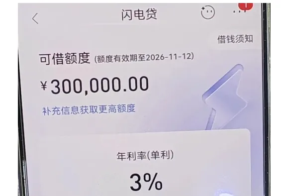 招行闪电贷最高 30 万额度轻松申请,全套提额技巧 + 高频问题详解,授信提额更省心 招行闪电贷最高 30 万额度轻松申请,全套提额技巧 + 高频问题详解,授信提额更省心