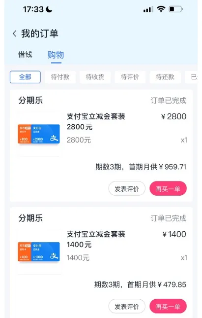 分期乐有逾期也能商城秒过,8000 额度为何只能下两单 分期乐有逾期也能商城秒过,8000 额度为何只能下两单