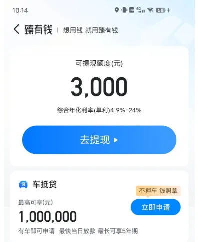 臻有钱万年无额度突给 3000 元,征信查询多无逾期能成功提现吗 臻有钱万年无额度突给 3000 元,征信查询多无逾期能成功提现吗