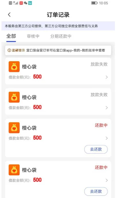 橙心袋多次放款失败还反复扣 1 元,是银行卡问题还是平台资方原因 橙心袋多次放款失败还反复扣 1 元,是银行卡问题还是平台资方原因