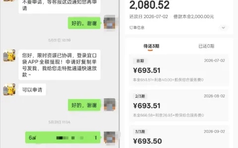 宜口袋 2000 元额度可通过客服协调放款，到账即自动扣费，逾期用户也能申请专项协商通道