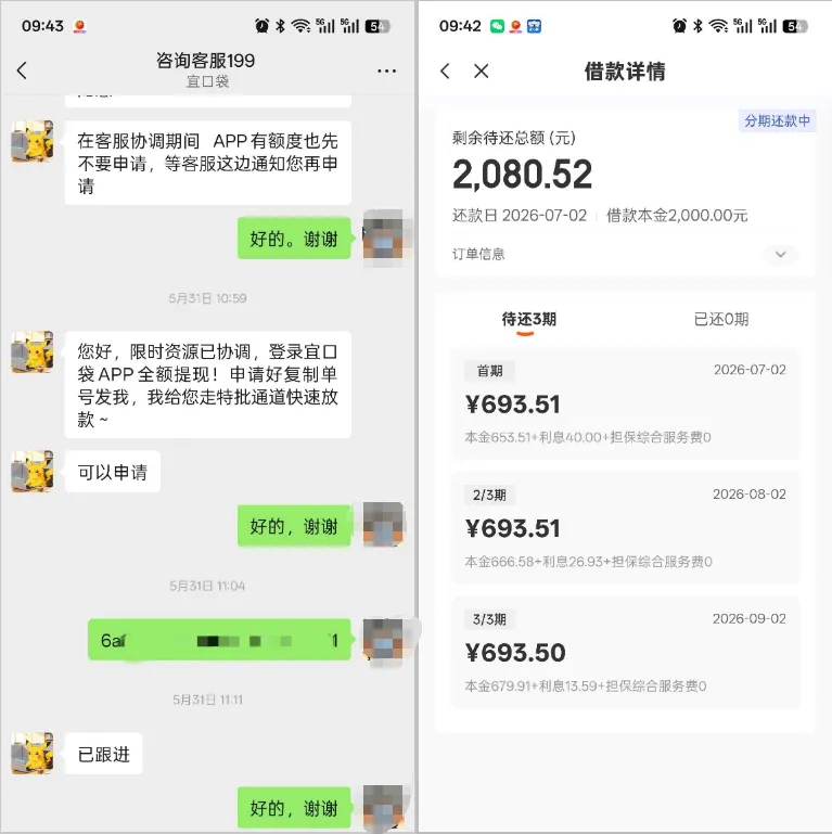 宜口袋 2000 元额度可通过客服协调放款,到账即自动扣费,逾期用户也能申请专项协商通道 宜口袋 2000 元额度可通过客服协调放款,到账即自动扣费,逾期用户也能申请专项协商通道