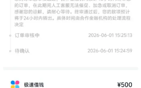 分期乐有额度借不出来的，可以试试假装注销大法，实测单笔 500 元顺利审核放款
