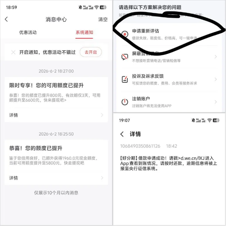好分期被风控限制无法借款？注销页申请重新评估，实测从 5800 提至 6600 元顺利下款
