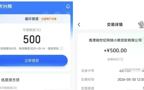 时光分期额度自动调整至 500 元更容易通过审批，实测提交申请即可顺利到账 500 元资金