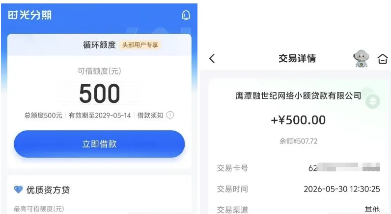 时光分期额度自动调整至 500 元更容易通过审批，实测提交申请即可顺利到账 500 元资金