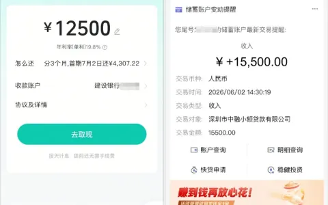 放心借不定期开放系统授信，首笔出 1000 额度后补充资料提至 12500 元，实测全额提款 15500 元顺利入账