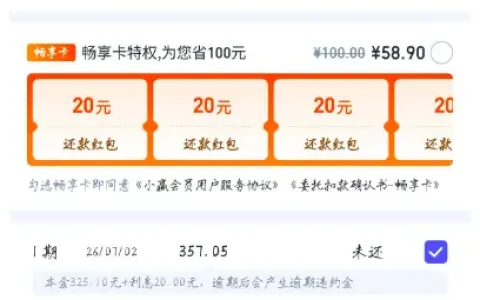 小赢卡贷剩余 6 期欠款可开启续借通道，初审填报 10000 元被系统调整，实测 2000 元无会员一小时成功到账