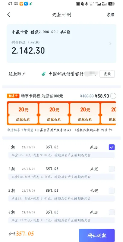 小赢卡贷剩余 6 期欠款可开启续借通道，初审填报 10000 元被系统调整，实测 2000 元无会员一小时成功到账