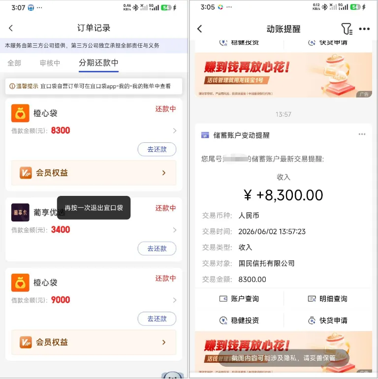 宜口袋橙心袋专属放款通道开启，实测 8300 元成功到账，自动扣除的会员费用可找客服办理退款