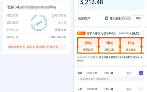 小赢卡贷省心借阶段性放宽审批，征信每月频繁查询无逾期，实测 3000 元免开会员 15 分钟顺利到账