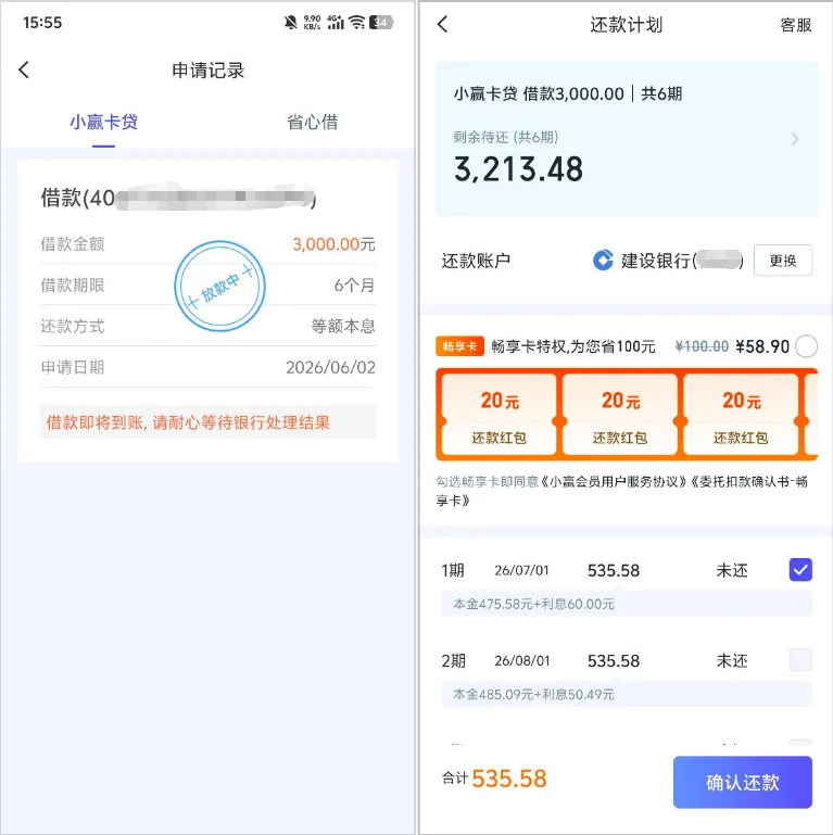 小赢卡贷省心借阶段性放宽审批,征信每月频繁查询无逾期,实测 3000 元免开会员 15 分钟顺利到账 小赢卡贷省心借阶段性放宽审批,征信每月频繁查询无逾期,实测 3000 元免开会员 15 分钟顺利到账