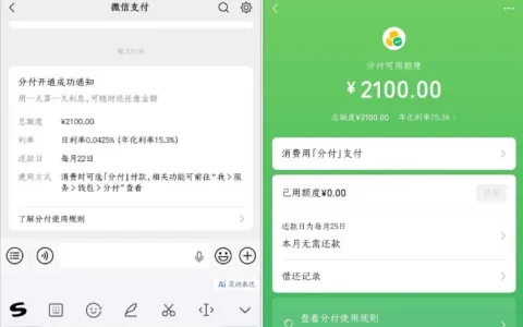 注销闲置微信账号后意外解锁微信分付，本人实测获批 2100 元授信额度