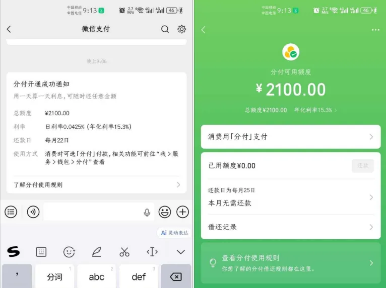 注销闲置微信账号后意外解锁微信分付,本人实测获批 2100 元授信额度 注销闲置微信账号后意外解锁微信分付,本人实测获批 2100 元授信额度