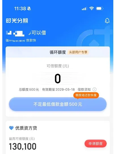 注销十几次后迎来时光分期授信,实测 500 元顺利到账,多名网友分享自身申请差异情况 注销十几次后迎来时光分期授信,实测 500 元顺利到账,多名网友分享自身申请差异情况