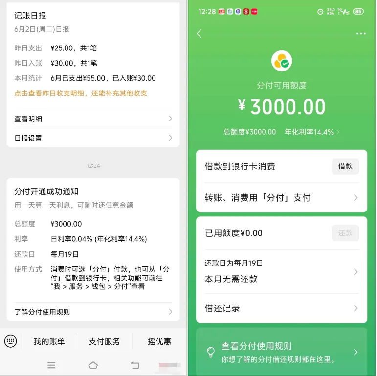 微信钱包页面突发红点定向开放分付，系统自动审批落地，实测开通 3000 元可用固定额度