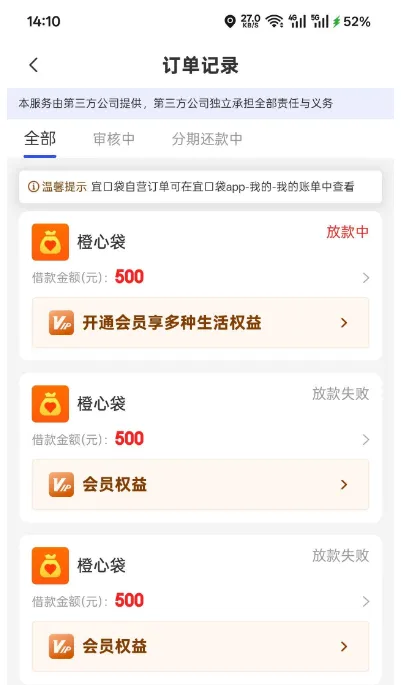宜口袋无需开通会员等待三天下款 500 元,放款后快捷秒扣来袭,银行卡资金拦截实操失利的实测分享 宜口袋无需开通会员等待三天下款 500 元,放款后快捷秒扣来袭,银行卡资金拦截实操失利的实测分享