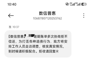 收到数信普惠上门走访提醒短信,多平台逾期怎么辨别短信所属平台 收到数信普惠上门走访提醒短信,多平台逾期怎么辨别短信所属平台