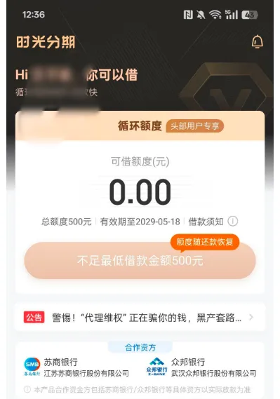 时光分期多次注销重置账户等待系统重审,反复尝试后实测 500 元分 3 期成功放款 时光分期多次注销重置账户等待系统重审,反复尝试后实测 500 元分 3 期成功放款