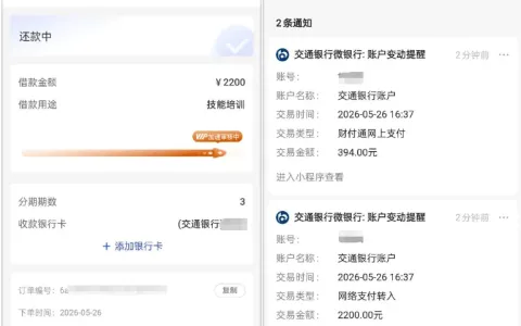 橙心袋逾期一月协商拿到 2200 元放款，交通二类卡设置限额拦截，却被拼多多先用后付自动扣款的实测分享