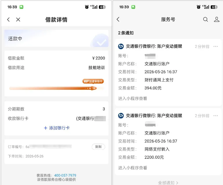 橙心袋逾期一月协商拿到 2200 元放款,交通二类卡设置限额拦截,却被拼多多先用后付自动扣款的实测分享 橙心袋逾期一月协商拿到 2200 元放款,交通二类卡设置限额拦截,却被拼多多先用后付自动扣款的实测分享