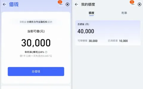 淘宝借钱依托分期乐合作金融机构授信，到手 40000 元总额度，提取 10000 元仅耗时 5 分钟就成功入账的实测参考