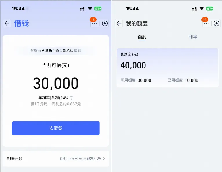 淘宝借钱依托分期乐合作金融机构授信,到手 40000 元总额度,提取 10000 元仅耗时 5 分钟就成功入账的实测参考 淘宝借钱依托分期乐合作金融机构授信,到手 40000 元总额度,提取 10000 元仅耗时 5 分钟就成功入账的实测参考