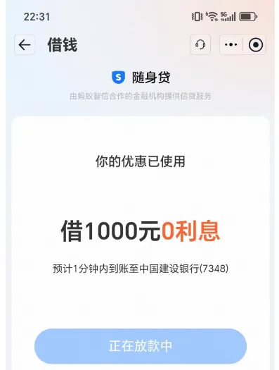 淘宝渠道开通随身贷 0 息千元额度,页面显示放款中就一定能成功到账吗 淘宝渠道开通随身贷 0 息千元额度,页面显示放款中就一定能成功到账吗