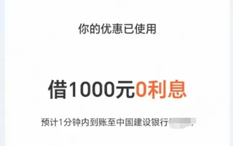 淘宝随身贷上线 1000 元免息申请福利，历史零额度用户开放试点，页面显示放款中依旧存在审批被拒概率