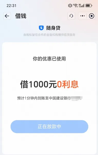 淘宝随身贷上线 1000 元免息申请福利,历史零额度用户开放试点,页面显示放款中依旧存在审批被拒概率 淘宝随身贷上线 1000 元免息申请福利,历史零额度用户开放试点,页面显示放款中依旧存在审批被拒概率