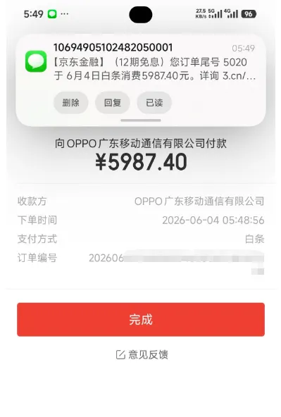 OPPO 商城下单解锁白条风控限制，12 期免息实测消费 5987.40 元，受限额度成功启用