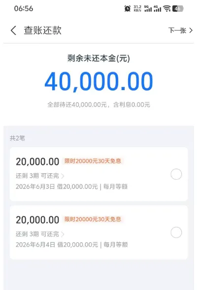支付宝借呗限时发放 30 天免息福利，固定额度仅 6000 元，结清账单后接连提款合计 40000 元免息资金