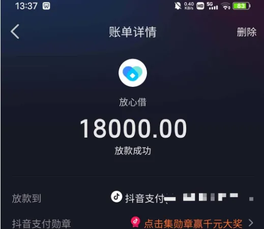 抖音放心借 18000 元分 6 期成功放款，到手资金随性还款、能还几期算几期稳妥吗