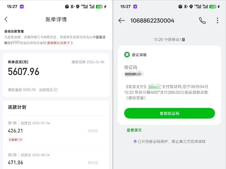 好分期定向短信邀约开放专属申贷通道，京东渠道多次申贷接连被拒，受邀用户实测 5000 元放款并自动扣除 299 元会员费