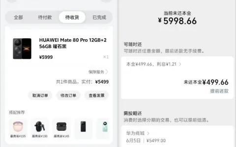 华为商城专属渠道解锁微信分付消费权限，5499 元手机顺利分期下单，定价超 6000 元商品无法走分付结算