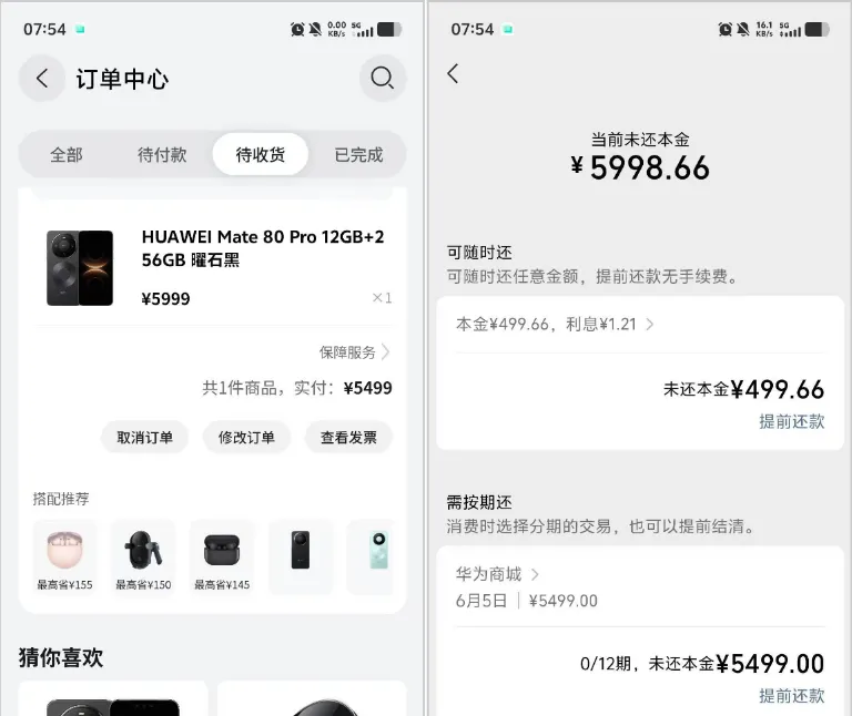 华为商城专属渠道解锁微信分付消费权限，5499 元手机顺利分期下单，定价超 6000 元商品无法走分付结算