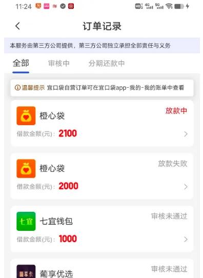 橙心袋三次客服协调借款，大额频频拒贷、换卡也没用，小额申请更容易通过吗