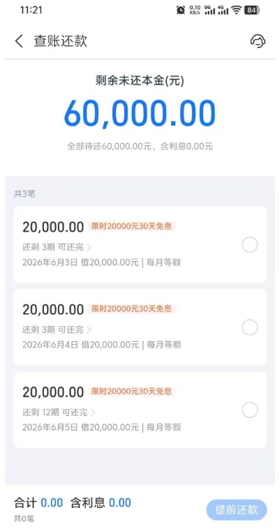 支付宝借呗连续三天派发 30 天免息福利，60000 元临时授信分三笔落地，单笔 20000 元可零成本周转