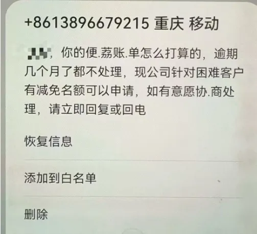 羊小咩便荔卡逾期突接私人号码减免邀约，催收从威胁变温和是官方出新减免政策了吗