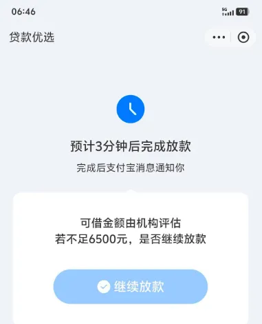 支付宝自动弹出 6500 元贷款优选弹窗，标注 3 分钟放款就容易下款吗