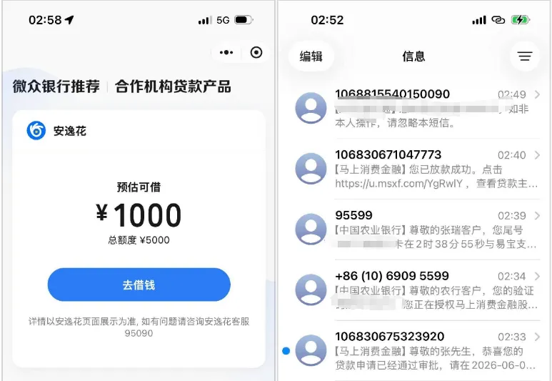 微粒贷内嵌安逸花合作申请通道，双平台常年零额度账户破局，5000 元预估额度实测 4000 元秒速放款